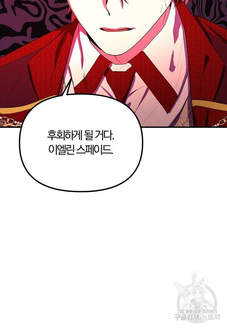 악역인데, 인기가 너무 많다 78화 96