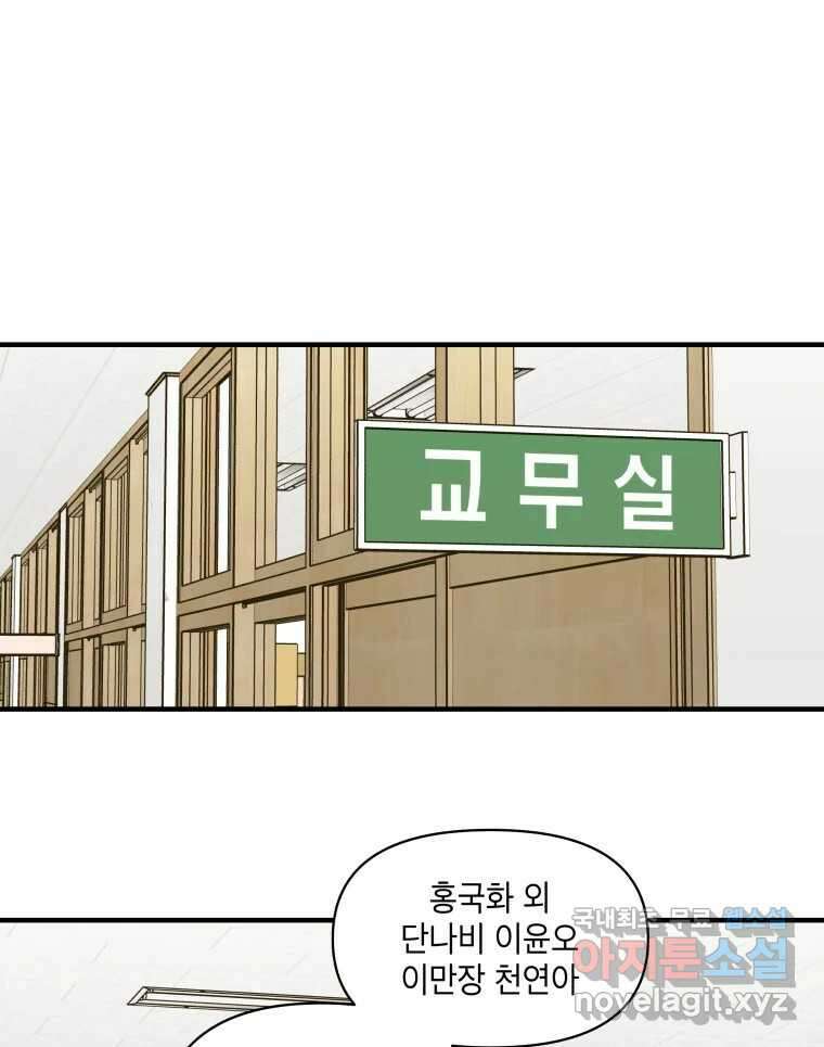 그리고 소녀가 검을 든다 42화 1