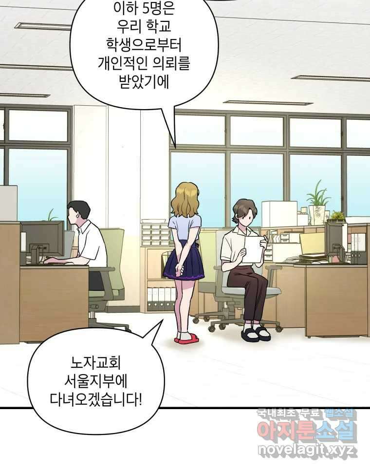 그리고 소녀가 검을 든다 42화 2