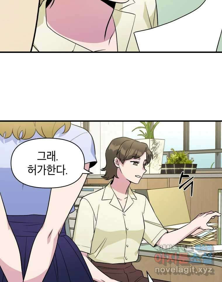 그리고 소녀가 검을 든다 42화 5