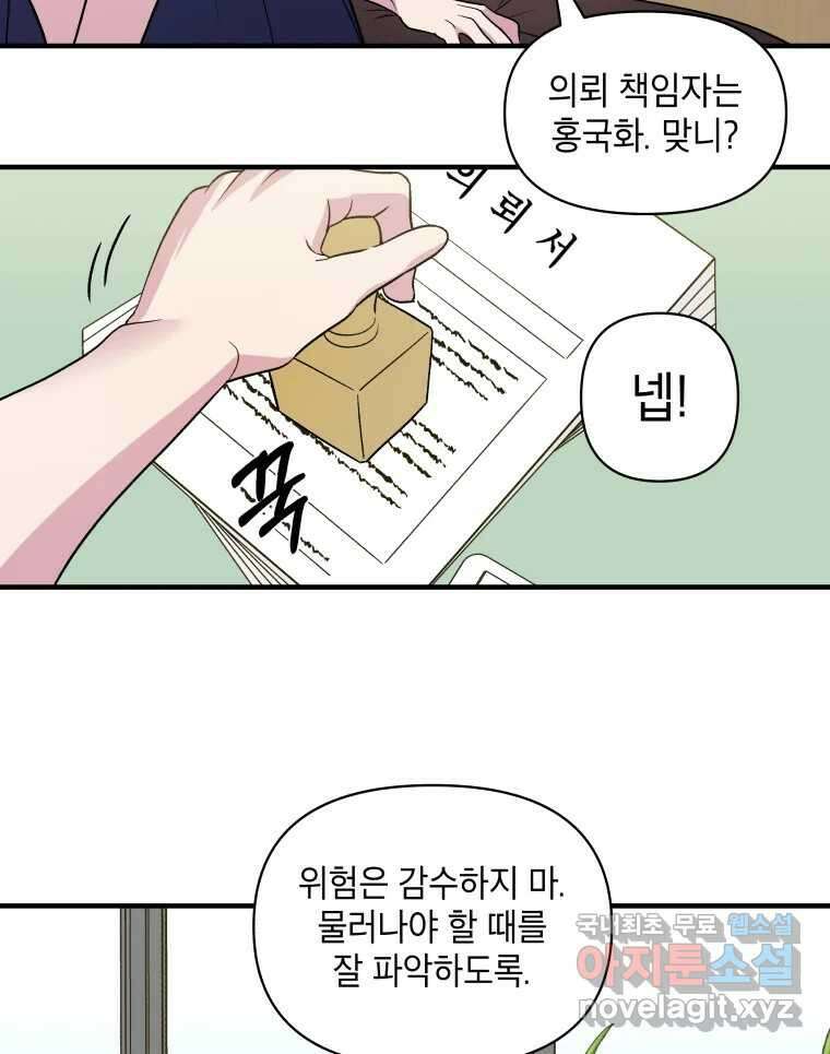 그리고 소녀가 검을 든다 42화 6