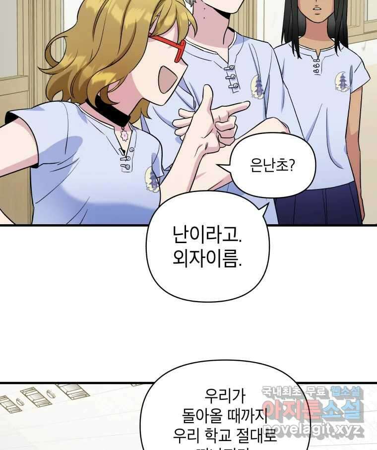 그리고 소녀가 검을 든다 42화 11