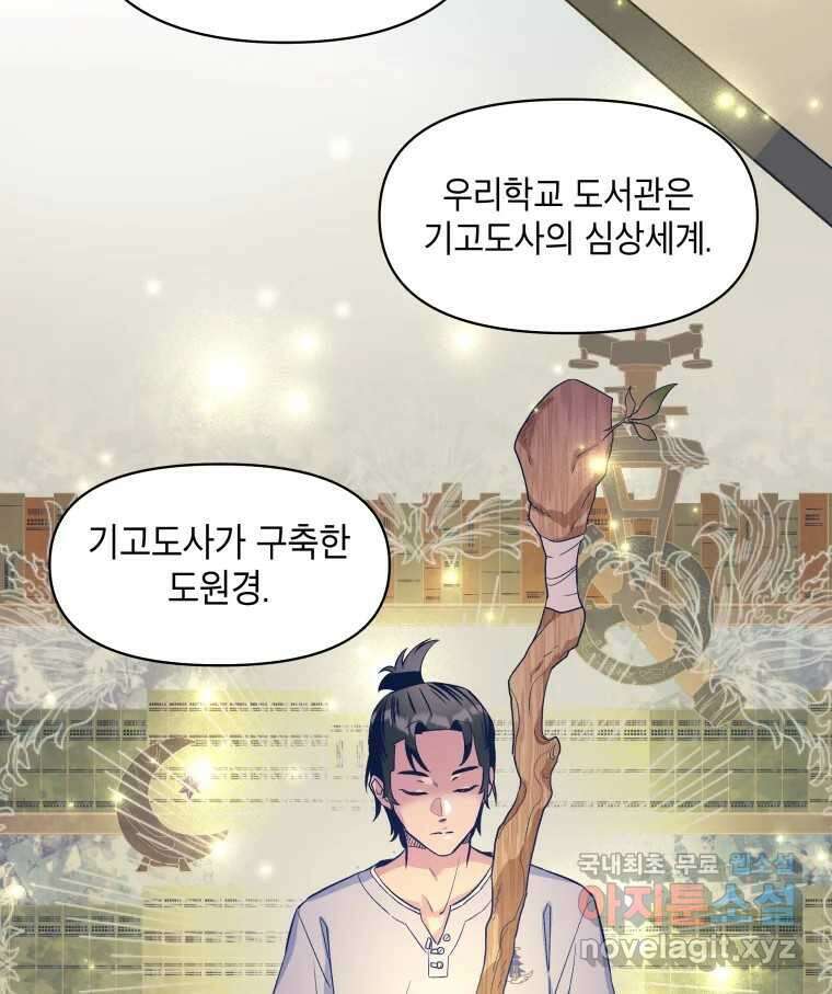 그리고 소녀가 검을 든다 42화 13