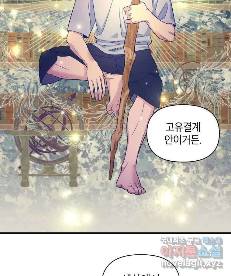 그리고 소녀가 검을 든다 42화 14