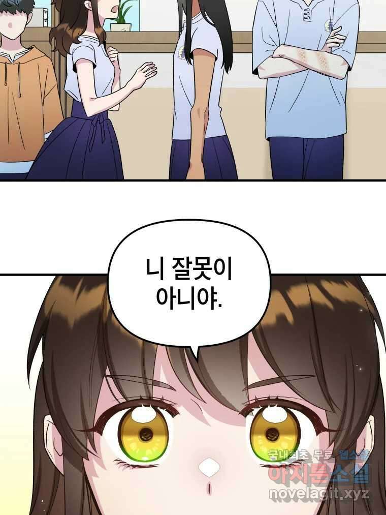 그리고 소녀가 검을 든다 42화 17