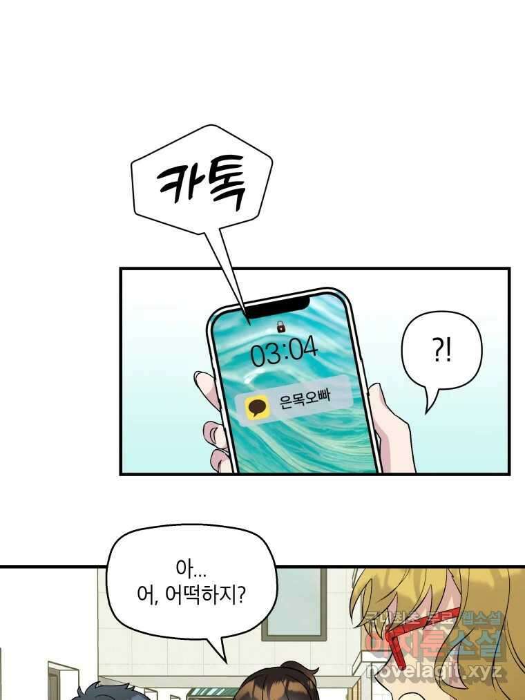 그리고 소녀가 검을 든다 42화 19