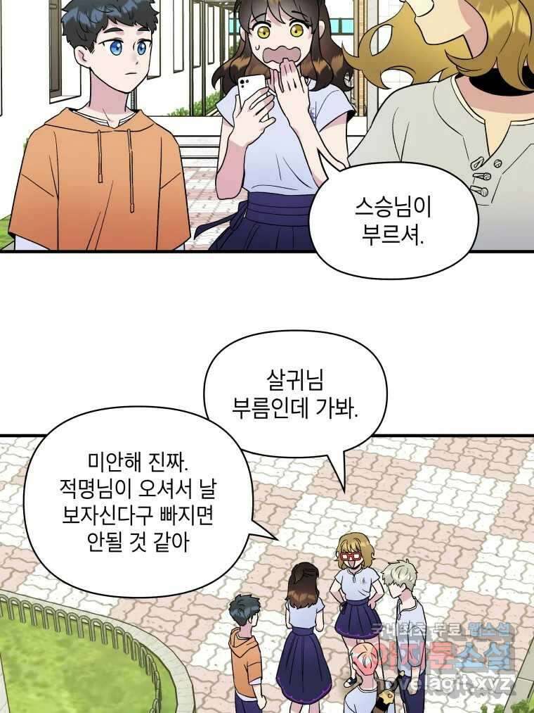 그리고 소녀가 검을 든다 42화 20