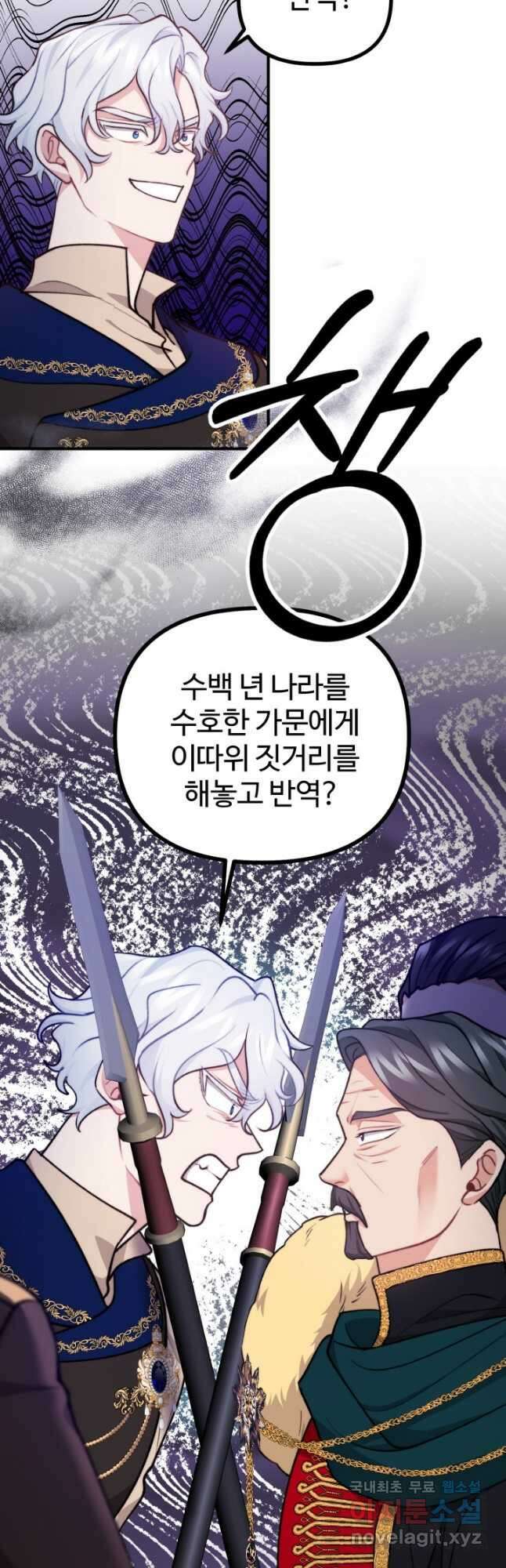 귀신 보는 공작부인 104화 3
