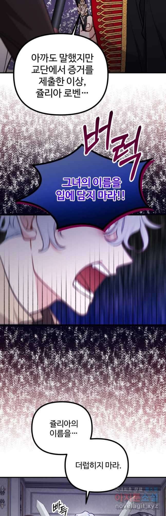 귀신 보는 공작부인 104화 4