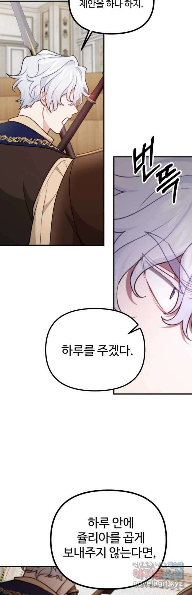귀신 보는 공작부인 104화 6