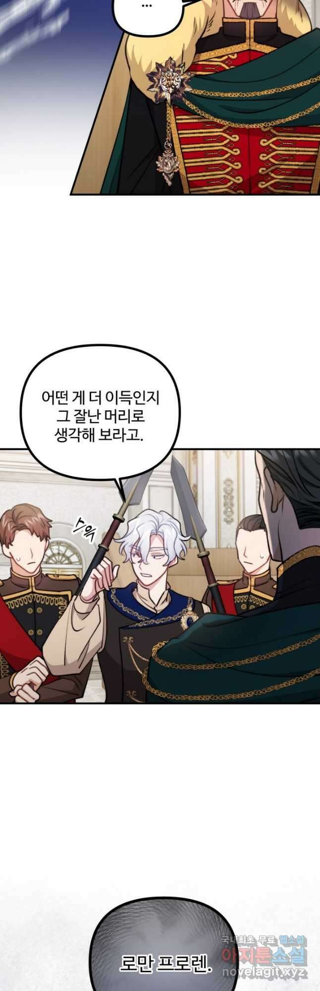 귀신 보는 공작부인 104화 8