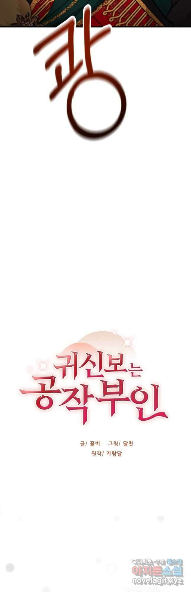 귀신 보는 공작부인 104화 10