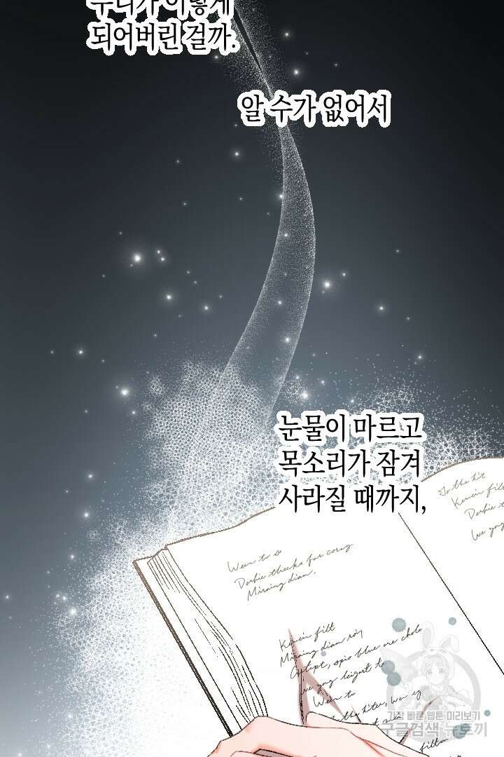 이만 놓아주세요, 공작님 58화 2