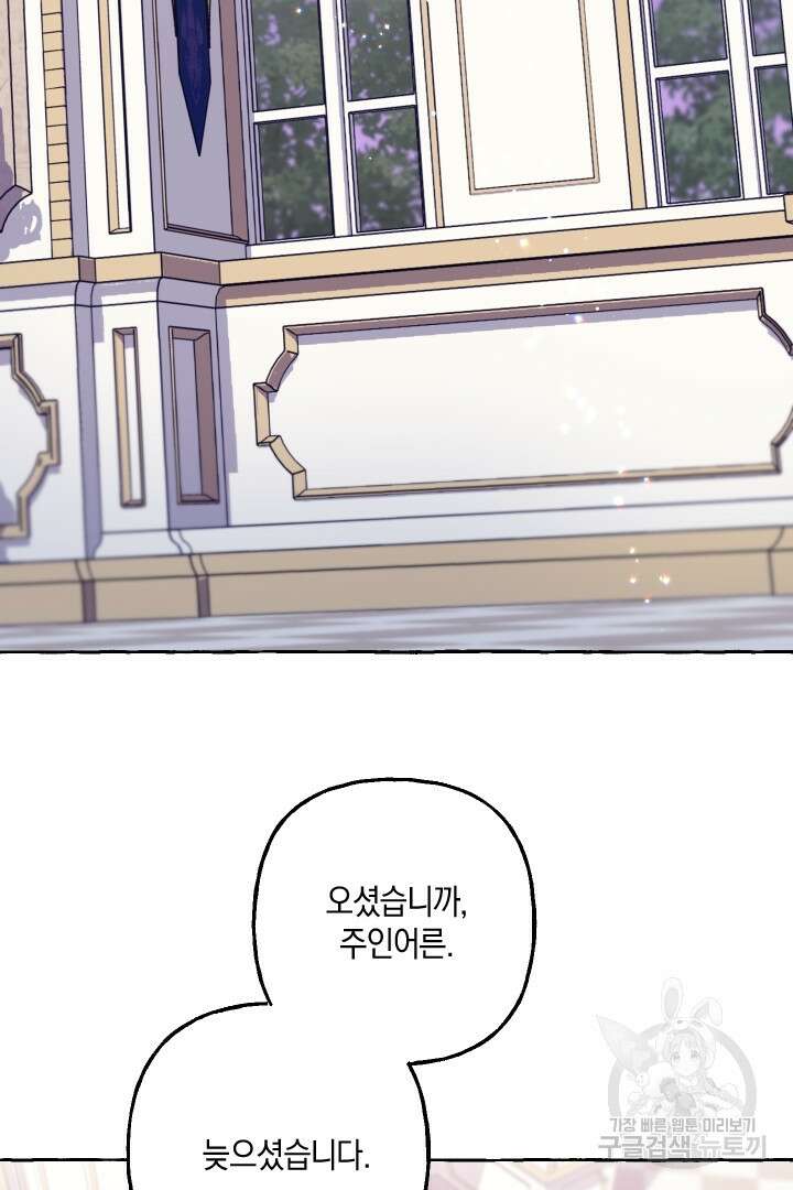이만 놓아주세요, 공작님 58화 5