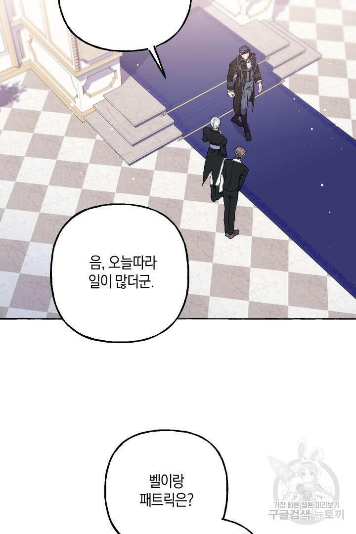 이만 놓아주세요, 공작님 58화 6