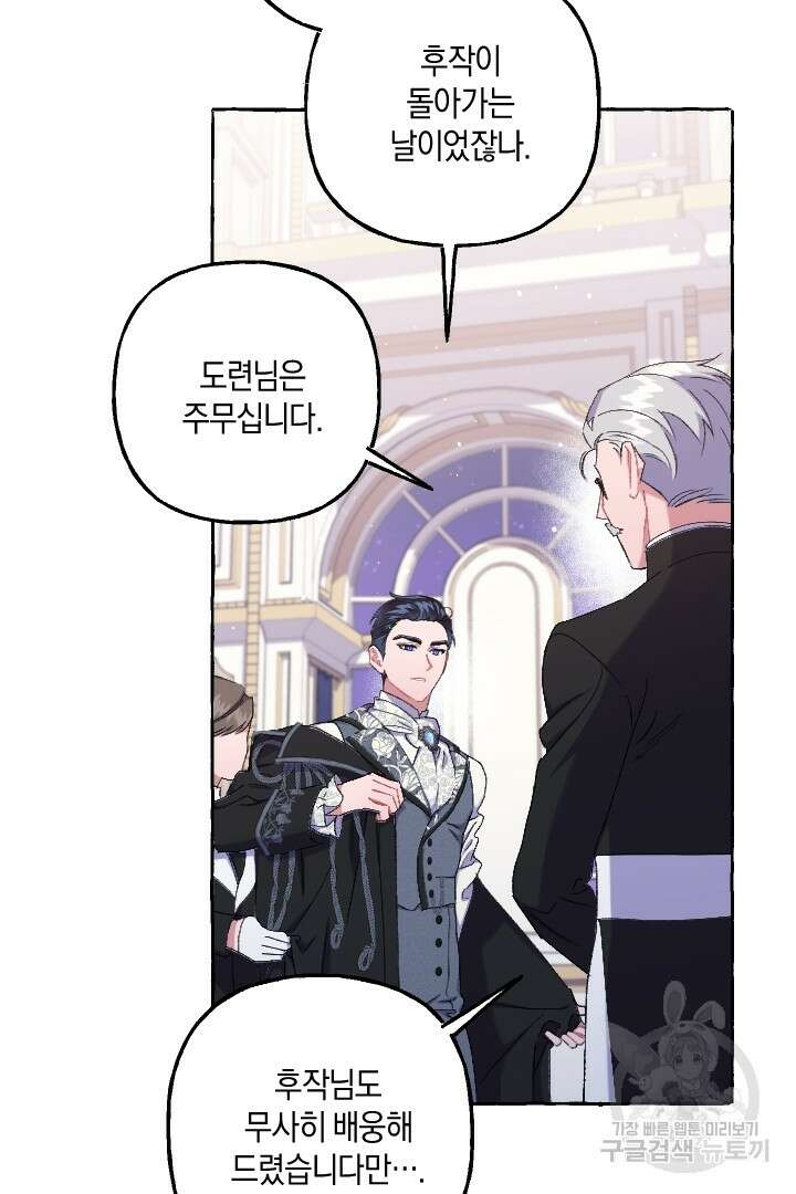 이만 놓아주세요, 공작님 58화 7