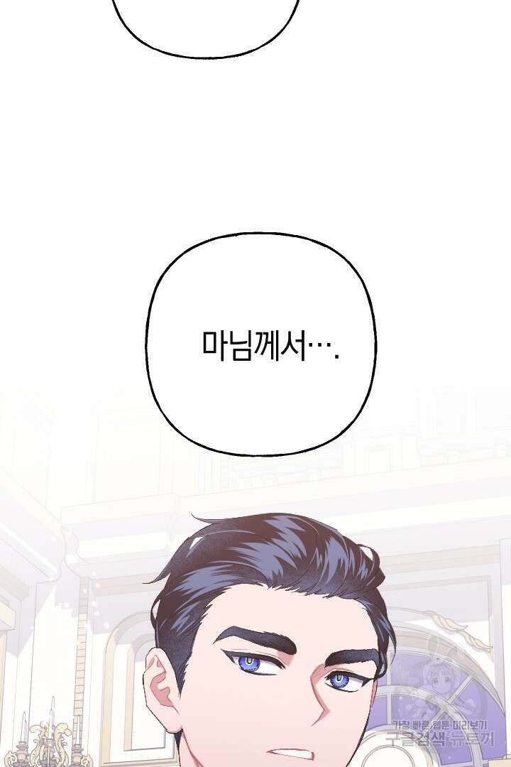 이만 놓아주세요, 공작님 58화 8