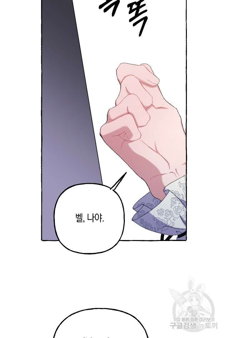 이만 놓아주세요, 공작님 58화 11