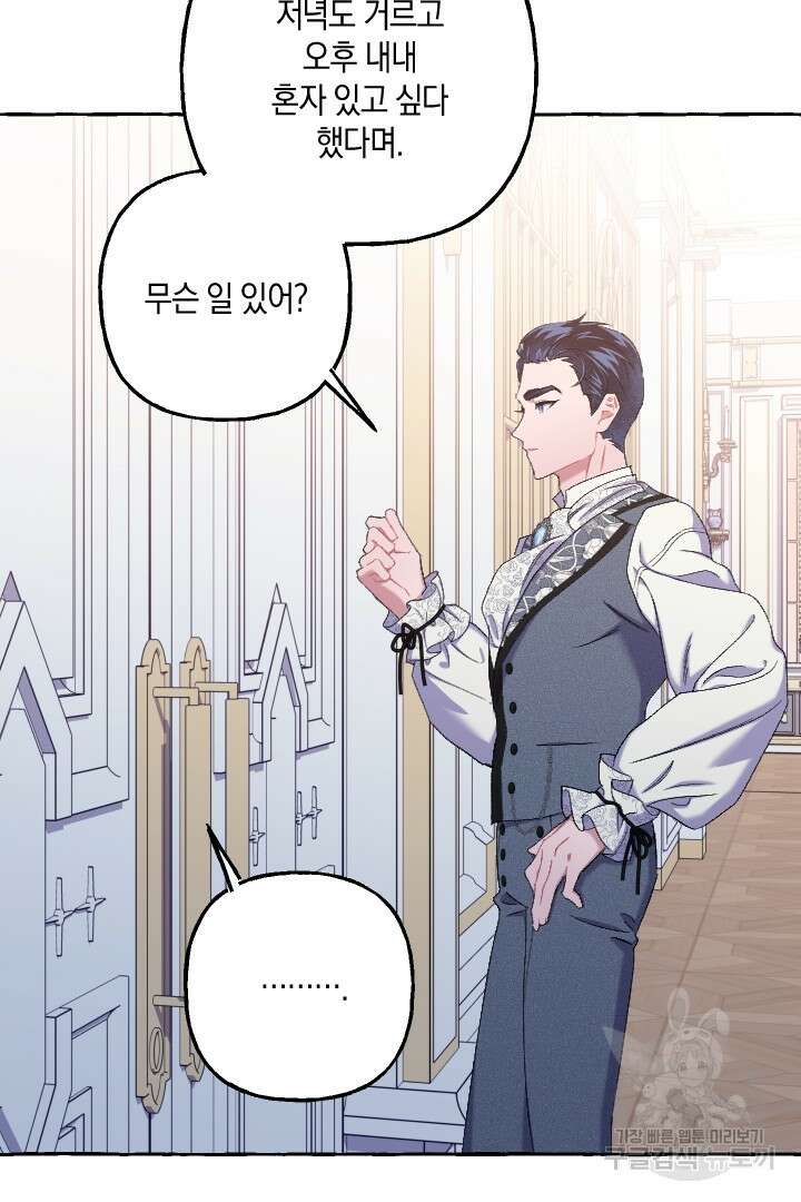 이만 놓아주세요, 공작님 58화 12