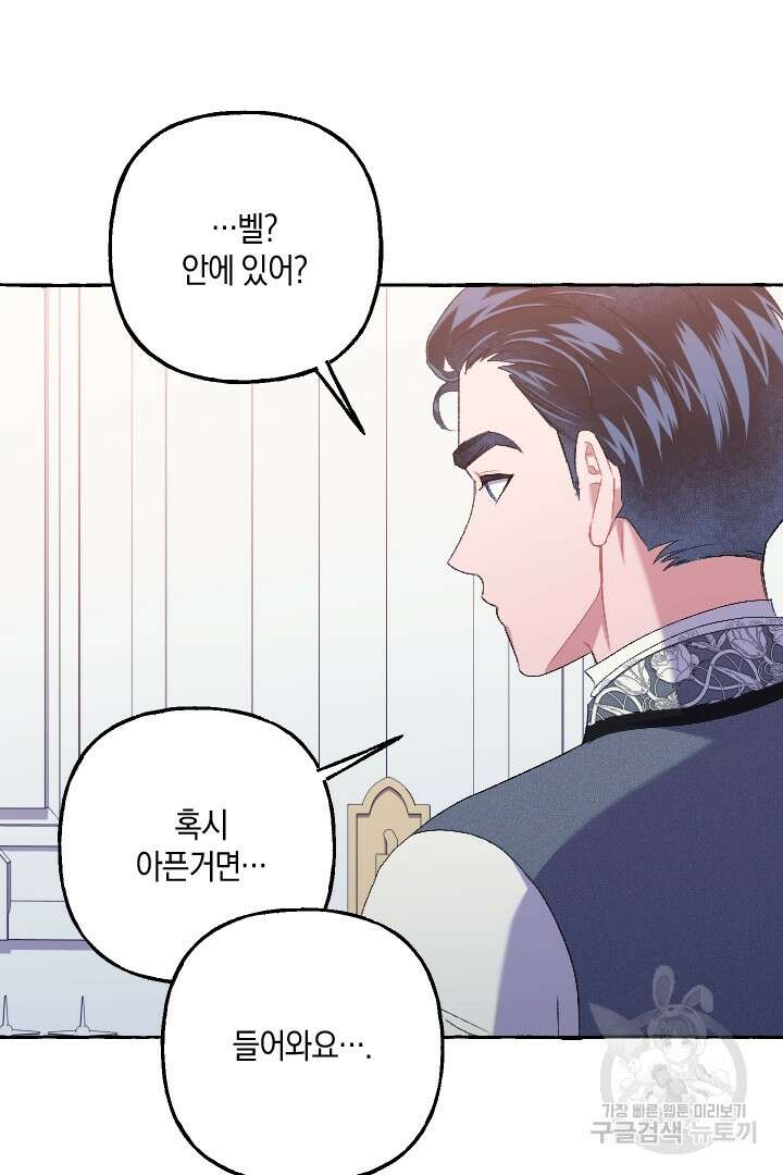 이만 놓아주세요, 공작님 58화 13