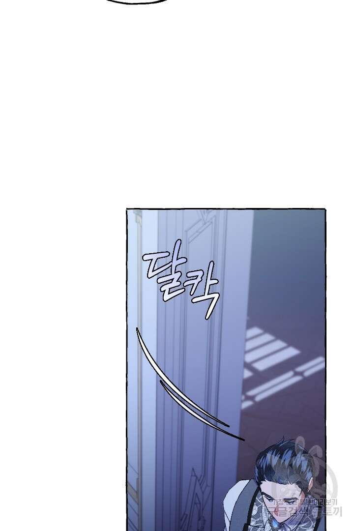 이만 놓아주세요, 공작님 58화 14