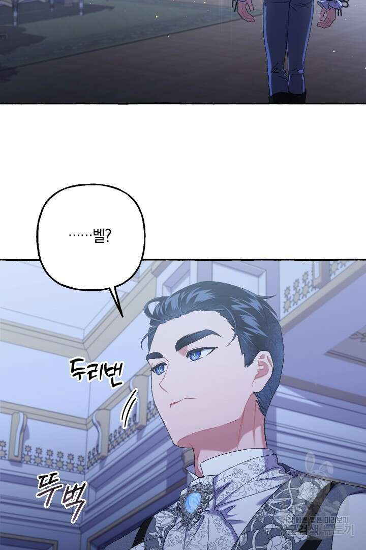 이만 놓아주세요, 공작님 58화 16