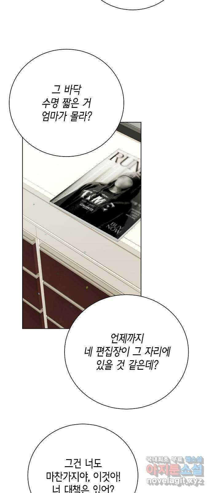 THE 런웨이 82화 11