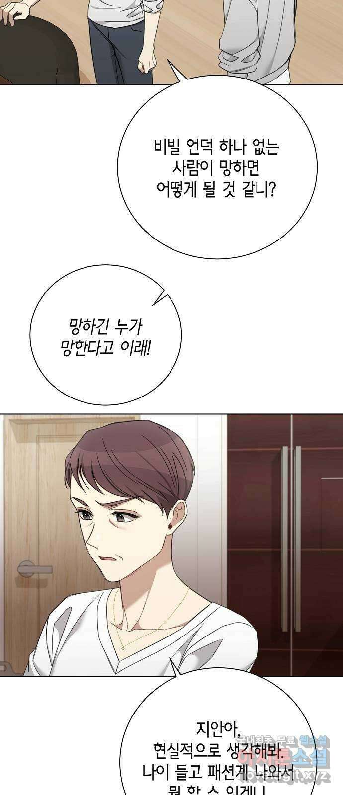 THE 런웨이 82화 14