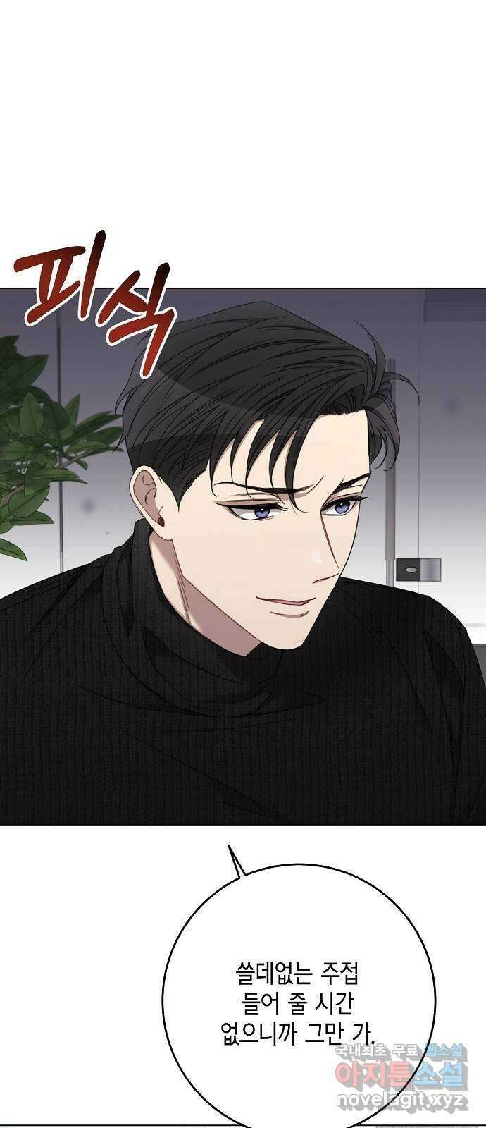 THE 런웨이 82화 43
