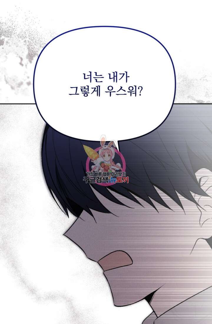 제가 죽었다고 각성하시다니요 4화 1