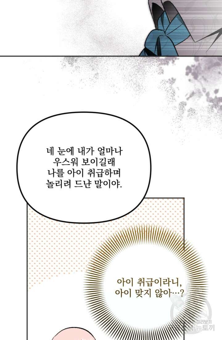 제가 죽었다고 각성하시다니요 4화 2