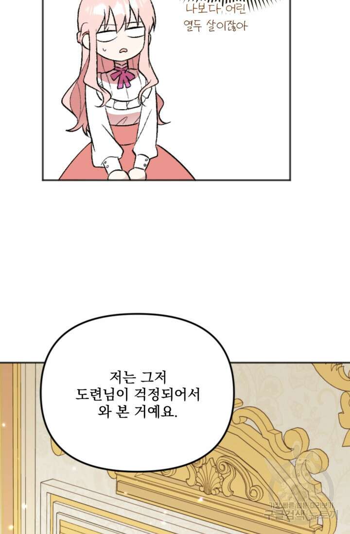 제가 죽었다고 각성하시다니요 4화 3