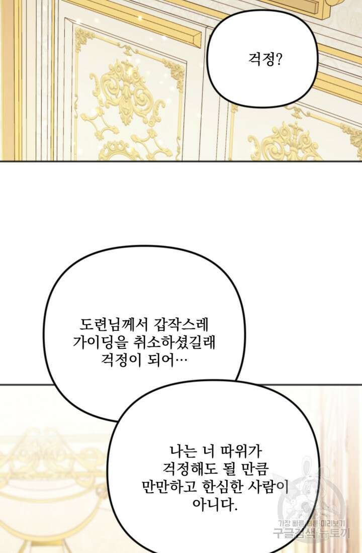 제가 죽었다고 각성하시다니요 4화 4