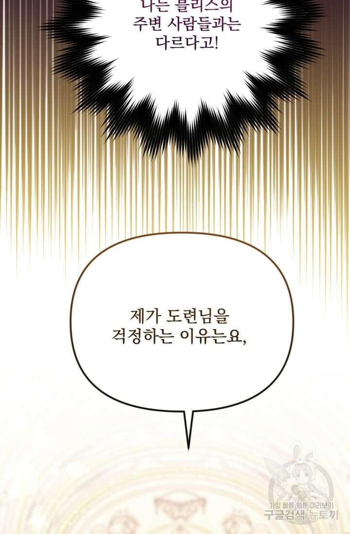 제가 죽었다고 각성하시다니요 4화 8