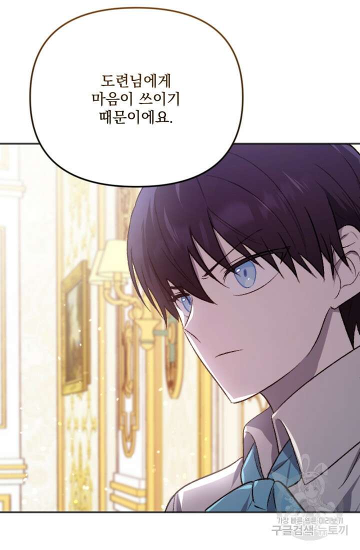 제가 죽었다고 각성하시다니요 4화 10