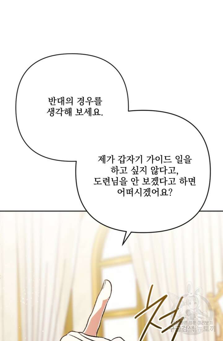 제가 죽었다고 각성하시다니요 4화 11