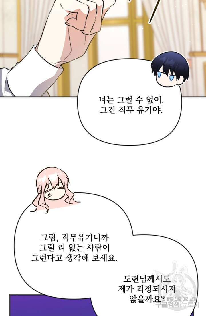 제가 죽었다고 각성하시다니요 4화 12