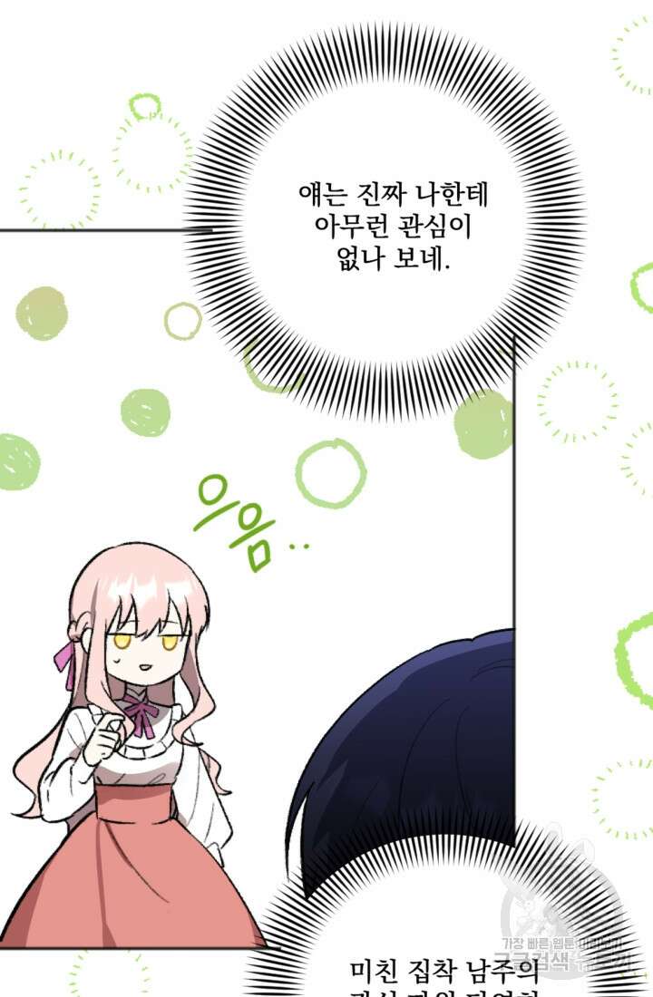 제가 죽었다고 각성하시다니요 4화 14