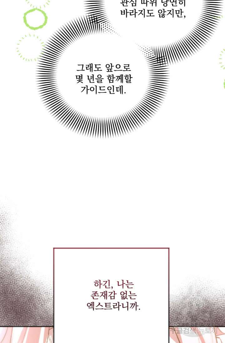 제가 죽었다고 각성하시다니요 4화 15