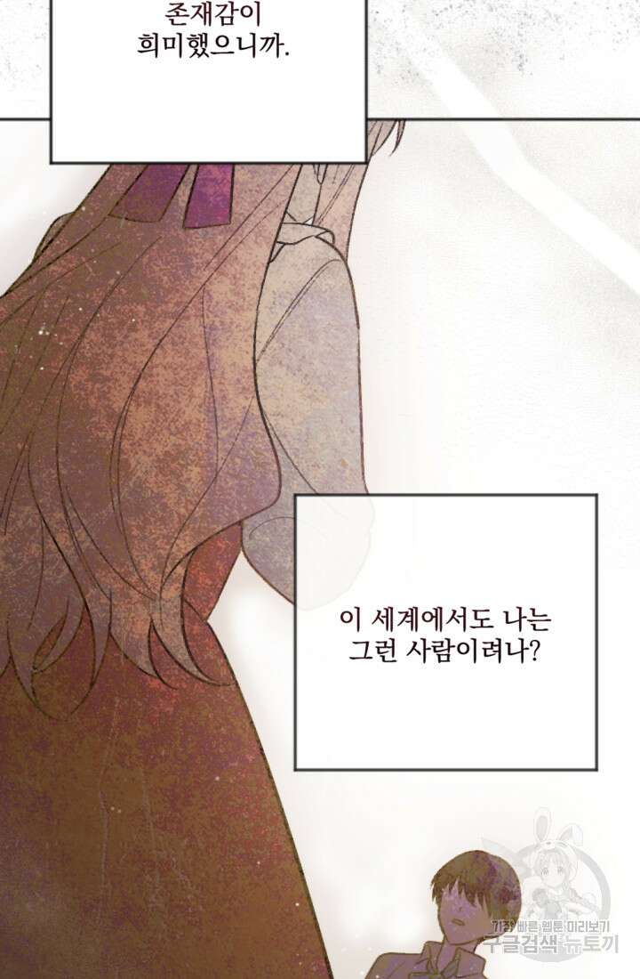 제가 죽었다고 각성하시다니요 4화 18