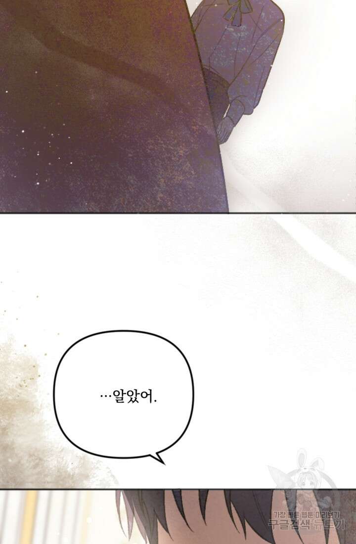 제가 죽었다고 각성하시다니요 4화 19