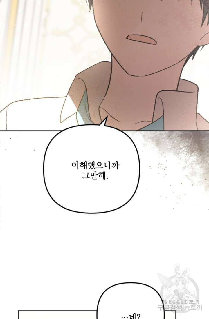 제가 죽었다고 각성하시다니요 4화 20