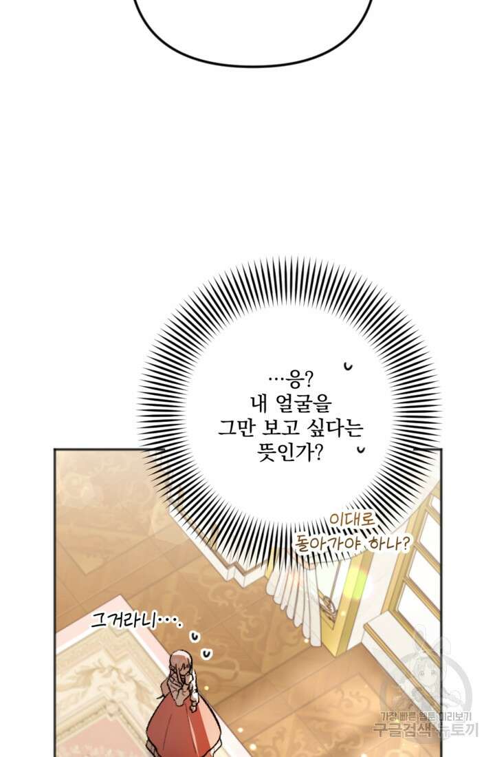 제가 죽었다고 각성하시다니요 4화 22