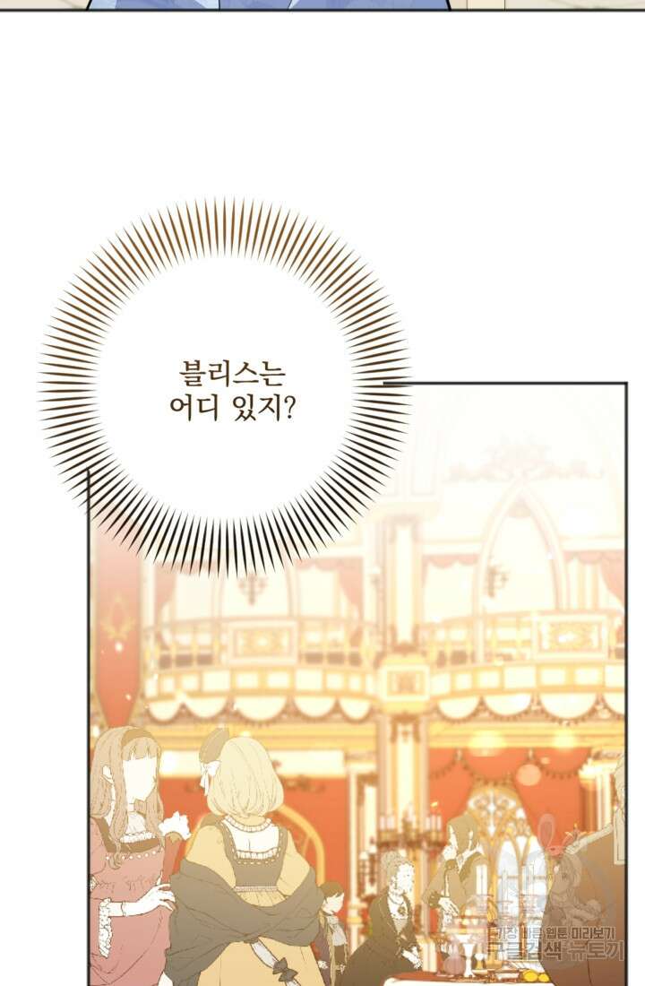 제가 죽었다고 각성하시다니요 10화 5
