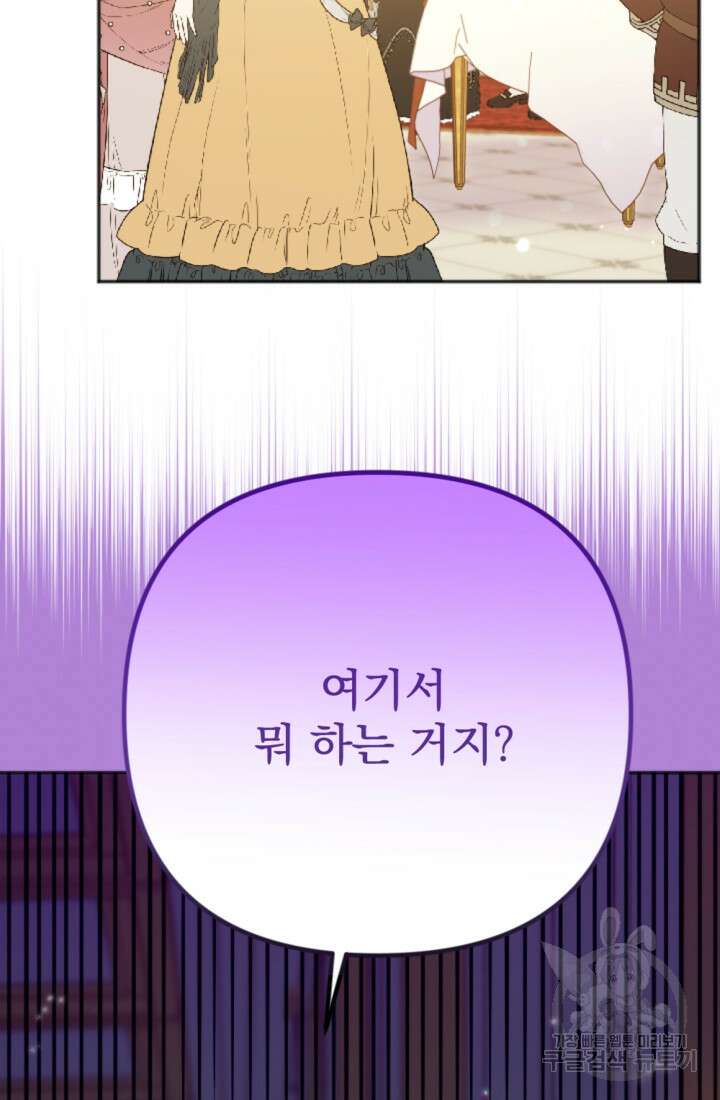 제가 죽었다고 각성하시다니요 10화 6