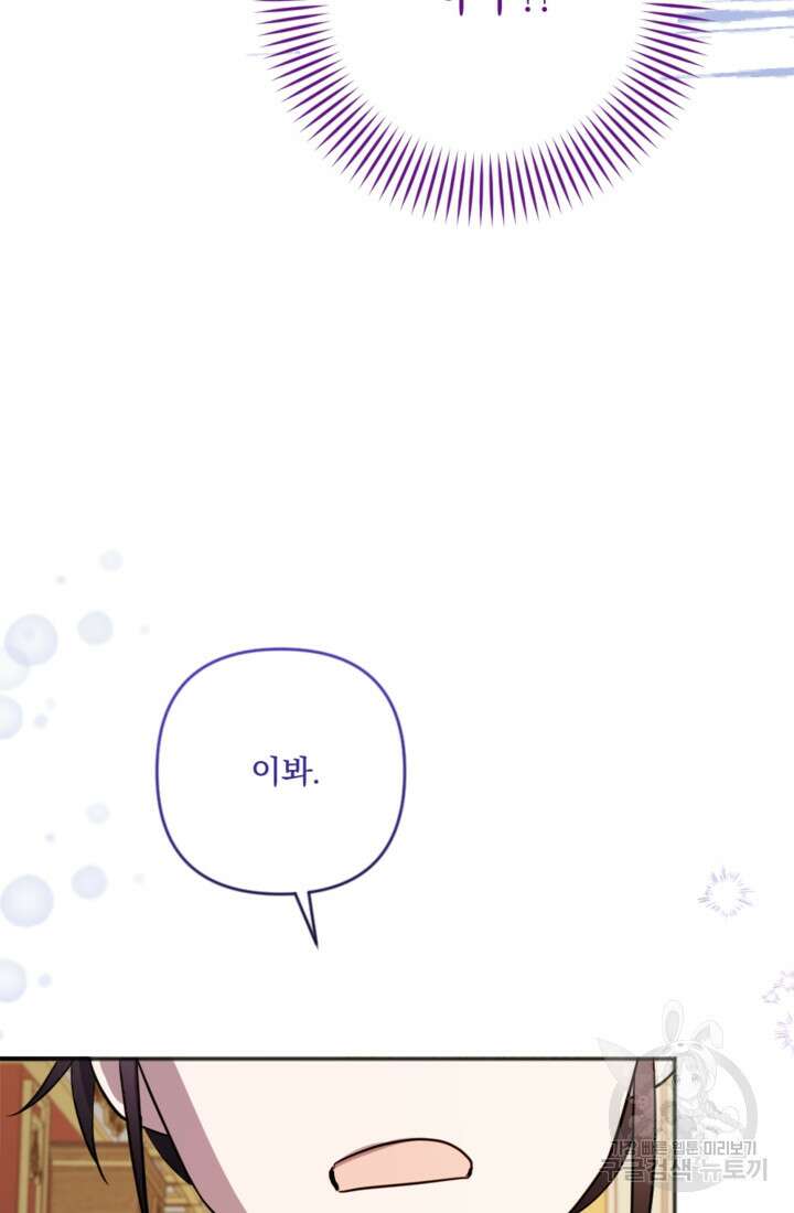 제가 죽었다고 각성하시다니요 10화 9