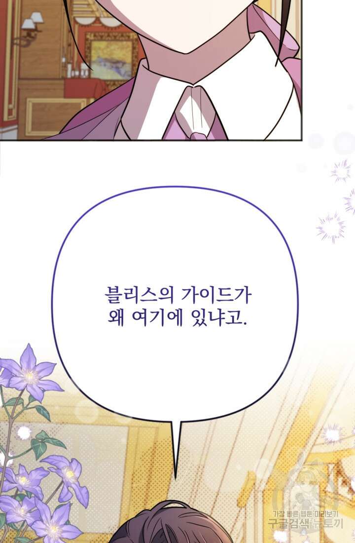 제가 죽었다고 각성하시다니요 10화 10