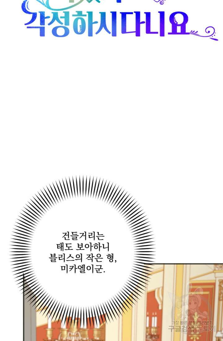 제가 죽었다고 각성하시다니요 10화 13