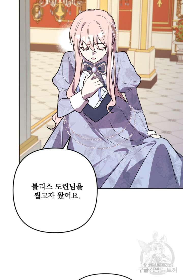 제가 죽었다고 각성하시다니요 10화 14