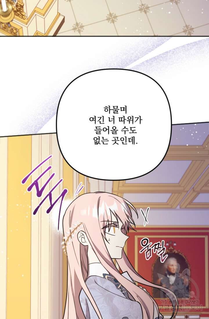 제가 죽었다고 각성하시다니요 10화 16